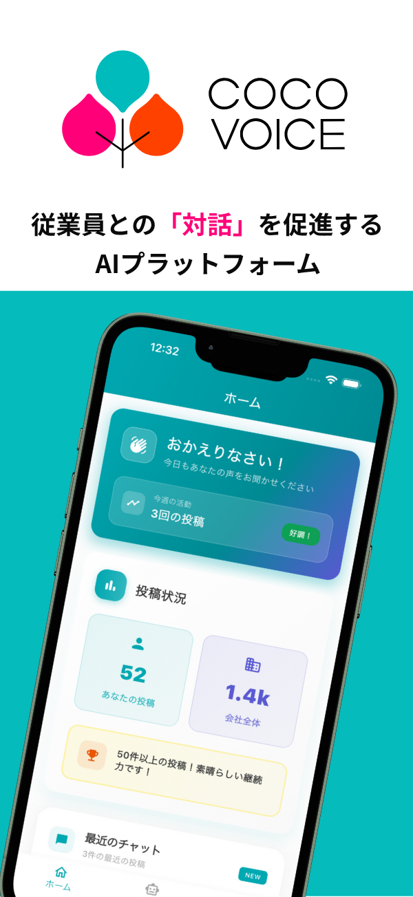 ココボイス アプリ画面1