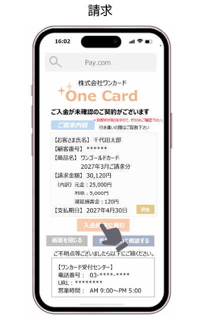 請求画面