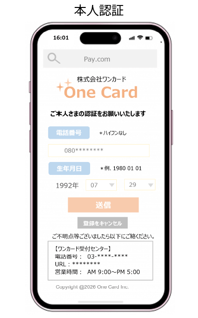 本人認証画面