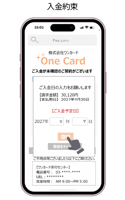 入金約束画面