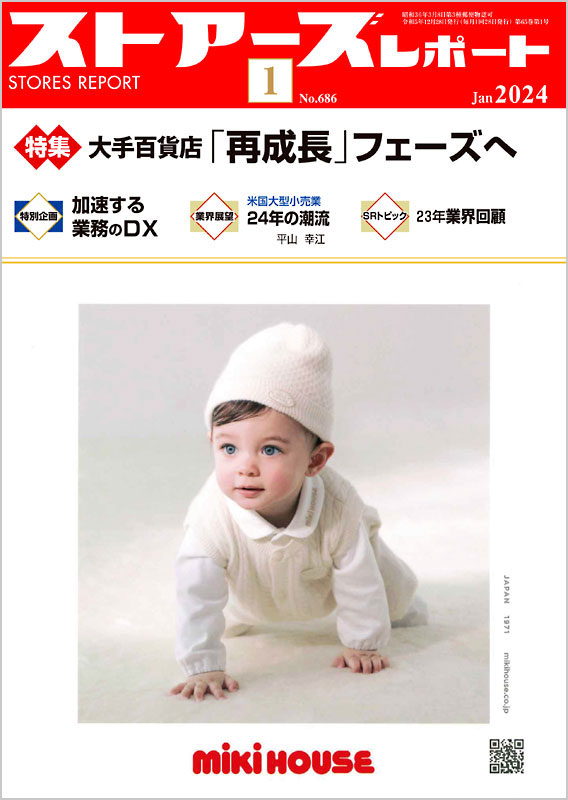 �X�g�A�[�Y���|�[�g2024�N1�����\��